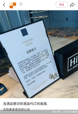高端酒店集体向低价代订说“不” 客房代订乱象终结还是新局开始？