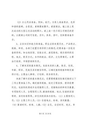 公务接待方案范文 客房代订服务规范