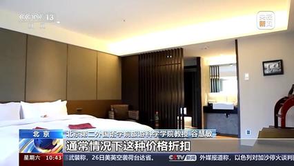 酒店代订“花小钱住五星”，天上掉的是“馅饼”还是“陷阱”？
